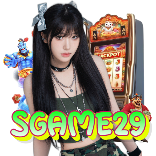 sgame29 เข้าสู่ระบบ